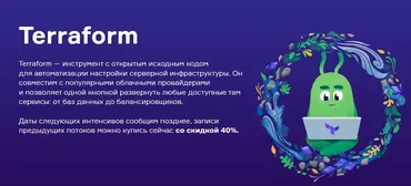 [Слёрм] Terraform Мега (Павел Селиванов)