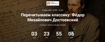 [Точка интеллекта] Перечитываем классику: Фёдор Михайлович Достоевский (Евгений Жаринов)
