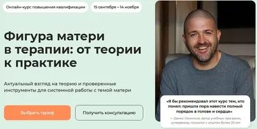 [Life Practic] Фигура матери в терапии: от теории к практике. Тариф Практический (Денис Сенников)