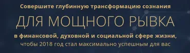 Совершите глубинную трансформацию сознания для мощного рывка (Виктория Шурина)