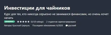 Инвестиции для чайников [Красный Циркуль]