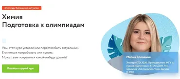 [Фоксфорд] Подготовка к вузовским олимпиадам по химии для 10-11 класса (Мария Володина)