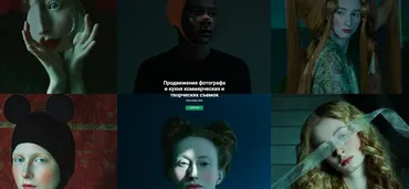 Продвижение фотографа и кухня коммерческих и творческих съемок 2024 (Ольга Паволга)