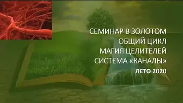 [Атлантида] Магия Целителей. День 1