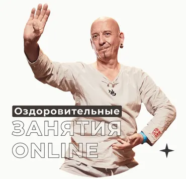 Оздоровительные занятия (Сергей Бень)