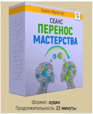 Перенос мастерства (Марта Николаева-Гарина)