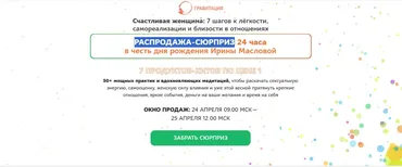 Распродажа-сюрприз. 7 продуктов-хитов по цене 1. Пакет Моя прелесть, мой секрет (Ирина Маслова)