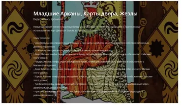 [ALTEN] Младшие Арканы, Карты двора, Жезлы(Владимир Миклаш)
