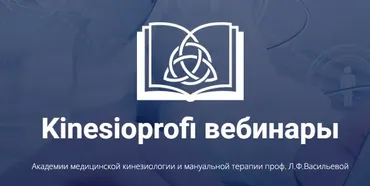 Дисфункция блуждающего нерва. Диагностика и коррекция методами Прикладной кинезиологии (Елена Симутина)