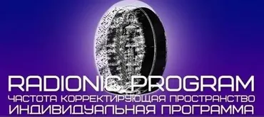 [ETpro.Империя Технологий] Калибровка личности - 2. Гений