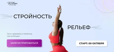 [fit2mama] Стройность и рельеф (Яна Касьянова)