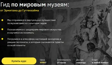 [Правое полушарие интроверта] Гид по мировым музеям (Алена Репина)