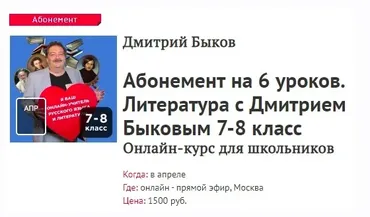 [Прямая речь]  Литература с Дмитрием Быковым 7-8 класс (март-апрель) (Дмитрий Быков)