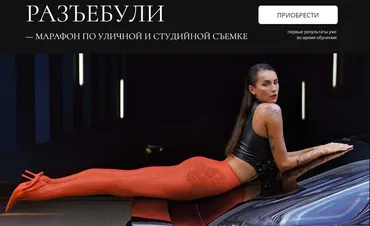 Разъебули. Марафон по студийной + уличной съемке (Галина Анисимова)