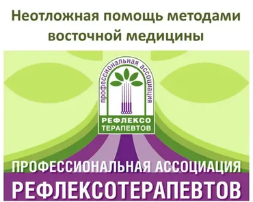 [Синофарм] Нeoтлoжнaя noмoщь мeтoдaми воcточнoй мeдицины, 2015 (Кристина Астахова)