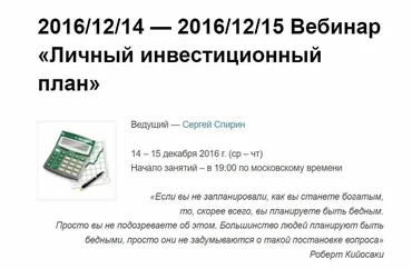 Личный инвестиционный план (Сергей Спирин)
