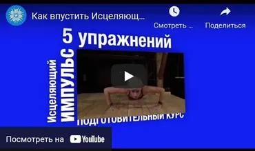 «Подготовительный курс Онлайн» по методике Голтиса ( Екатерина Яковенко)