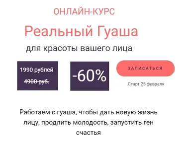 Реальный Гуаша для красоты вашего лица (Сэсэг Цындыжапова)