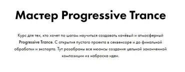 [TheTunes.ru] Мастер Progressive Trance (Максим Хожаинов)