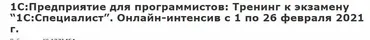 [infostart] 1С:Предприятие для программистов: Тренинг к экзамену «1С:Специалист» (Николай Бондаренко)