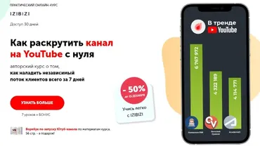 Как раскрутить канал на YouTube с нуля (Никита Курков)