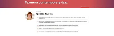 Техника сontemporary-jazz (Галина Грачева)