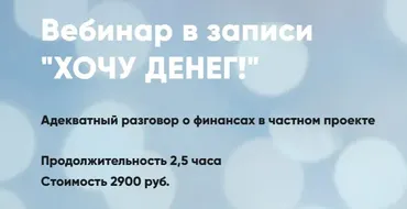 Хочу денег! (Мария Губина)