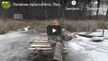Методика лечения простатита, и венерических инфекций (Александр Кокачев)