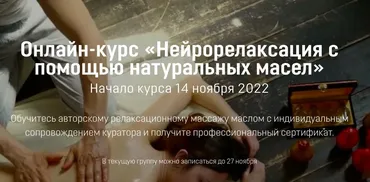 [Московский институт релаксологии] Нейрорелаксация с помощью натуральных масел (Алексей Шкипер)