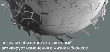 Нечто. 3 сезон Команда, мозг и деньги (Михаил Дашкиев)