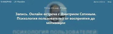 Психология пользователей от восприятия до мотивации (Дмитрий Сатин)