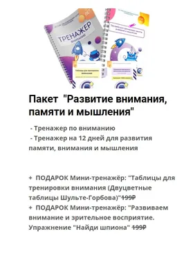 [Смышландия] Пакет  «Развитие внимания, памяти и мышления» (Татьяна Смышляева)