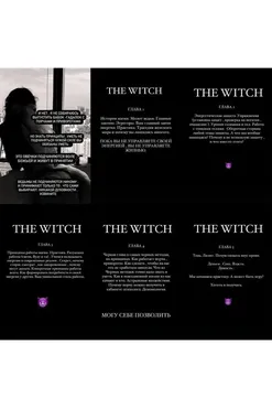 [winger_angel] The witch (Наталия Брижатюк)