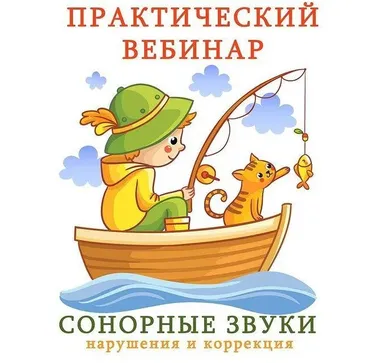 [k_logopedy] Сонорные звуки. Нарушения и коррекция (Ангелина Сыщенко)