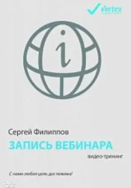 Развитие отношений с клиентом (Сергей Филиппов)