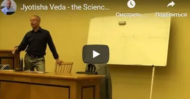 [Шива Центр] Наука о Карме. Рāши (часть 19-я) (Шива)