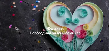 Желание (Елена Веселаго)