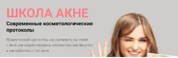 [Edcosmetology] Школа акне. Блок 5. Осложнения угревой болезни (Анна Гордеева)
