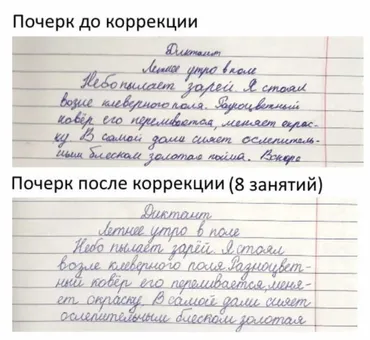 Как улучшить почерк вашего ребенка всего за 9 занятий (Ольга Илюхина)