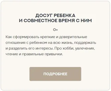Пакет: Досуг ребенка и совместное время с ним (Валентина Паевская)
