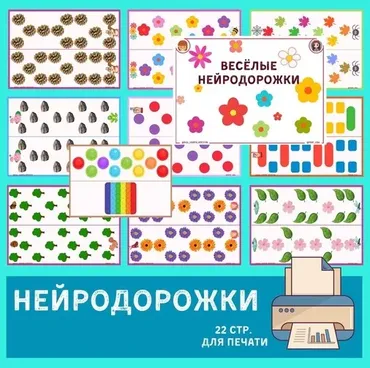 [print_lena] Весëлые нейродорожки (Елена Ефименко)