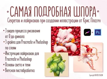 Самая подробная шпора (Крис Плазун)
