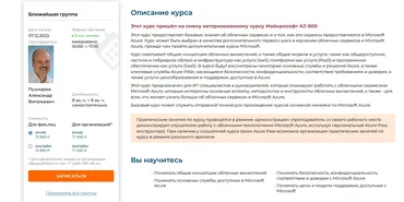 [Специалист] Основы Microsoft Azure (Александр Пушкарев)