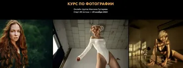 Курс по фотографии. Тариф Всё сам (Максим Густарев)