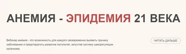 [med-plus] Анемия-эпидемия 21 века (Екатерина Гончарова)