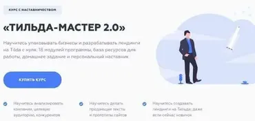 Тильда - мастер 2.0. Полный курс (Сергей Харюков)