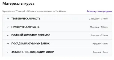 [Udemy] Вакуумный массаж баночками (Дмитрий Катаев)