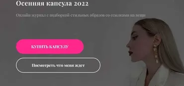 Осенняя капсула 2022 (Екатерина Царская)