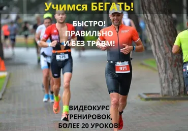 Учимся бегать. Тариф Информативный (Владимир Обухов)