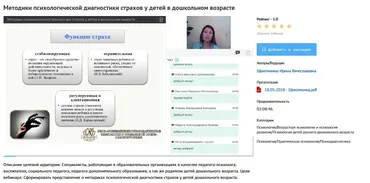 [УИПКиП] Вебинары «Коррекция страхов у детей дошкольного возраста» (Ирина Щекотихина)